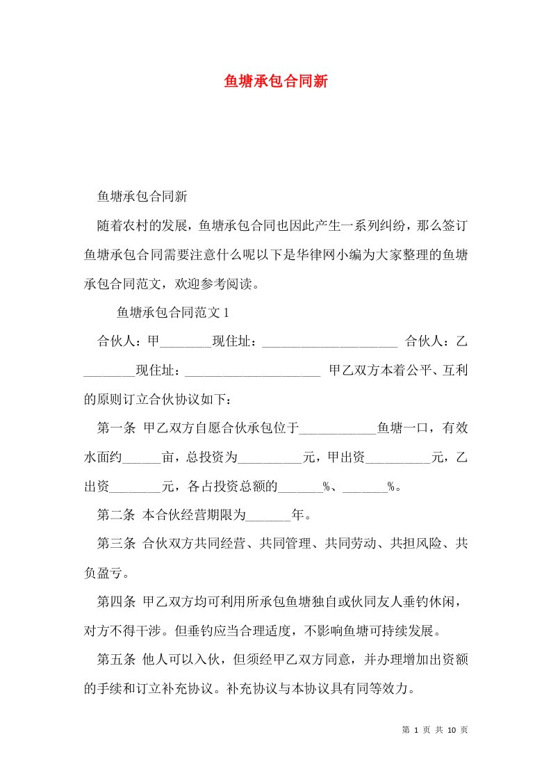 鱼塘承包合同新