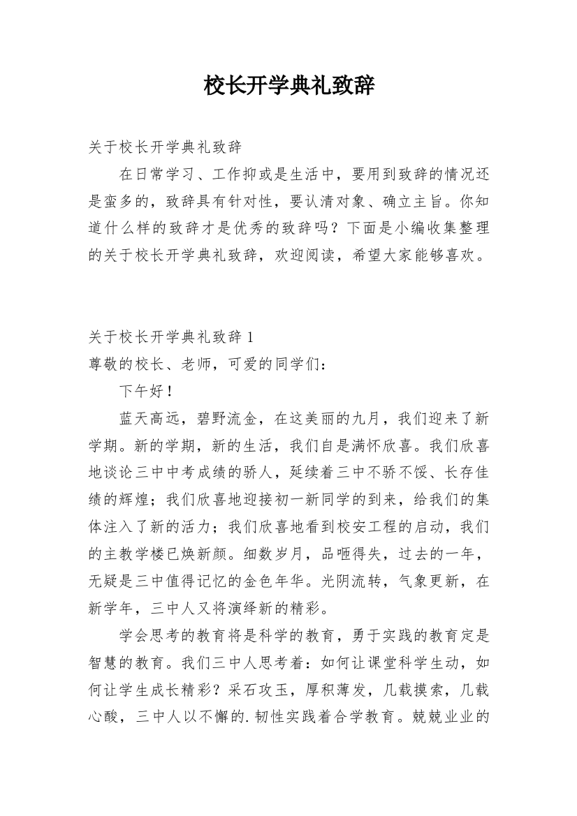 校长开学典礼致辞_22