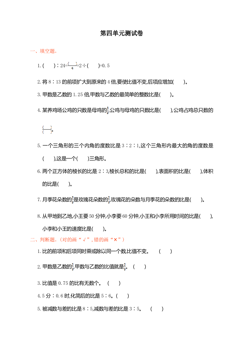 人教版四年级数学上册第四单元测试卷