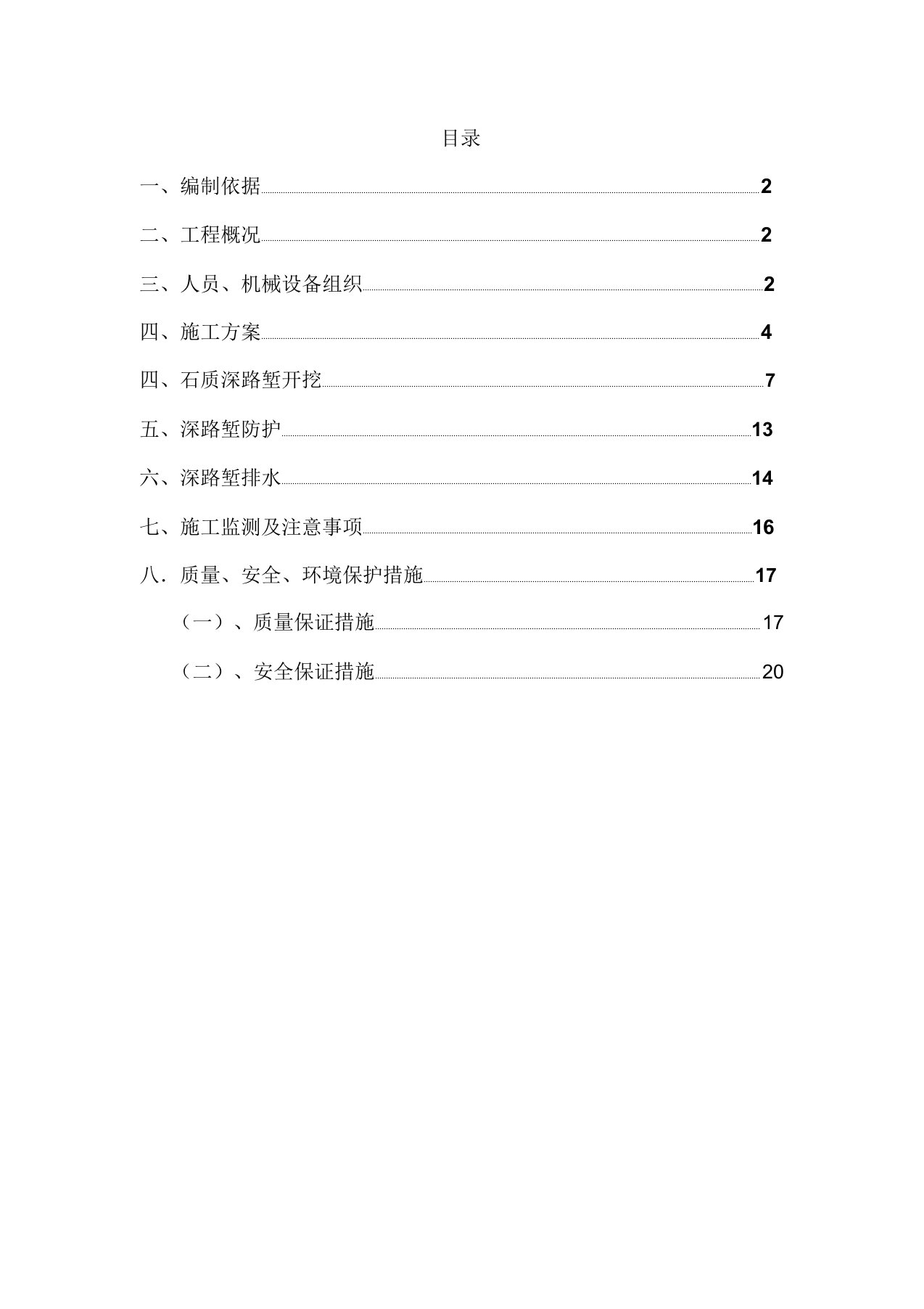 深路堑高边坡开挖专项施工方案