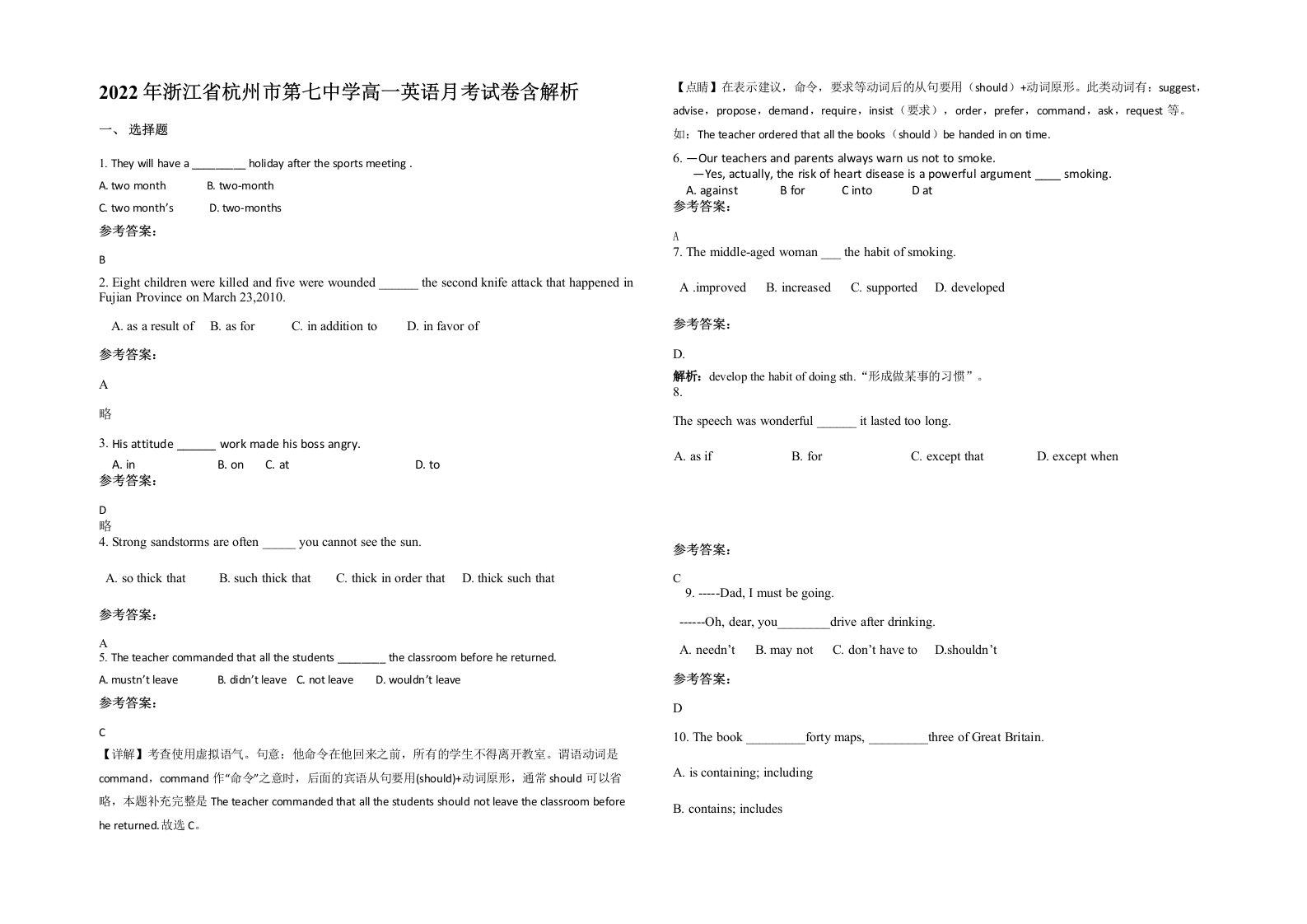 2022年浙江省杭州市第七中学高一英语月考试卷含解析