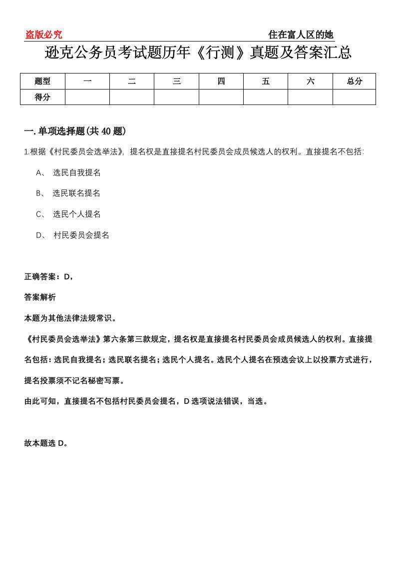 逊克公务员考试题历年《行测》真题及答案汇总第0114期