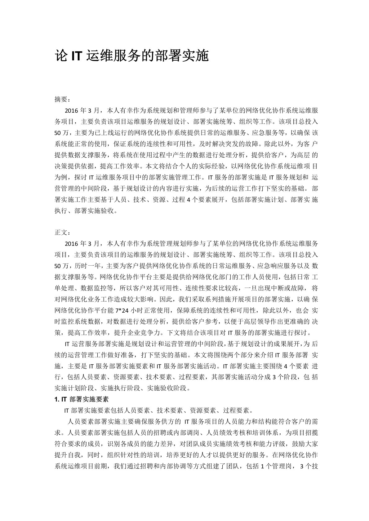 系统规划和管理师论文示例