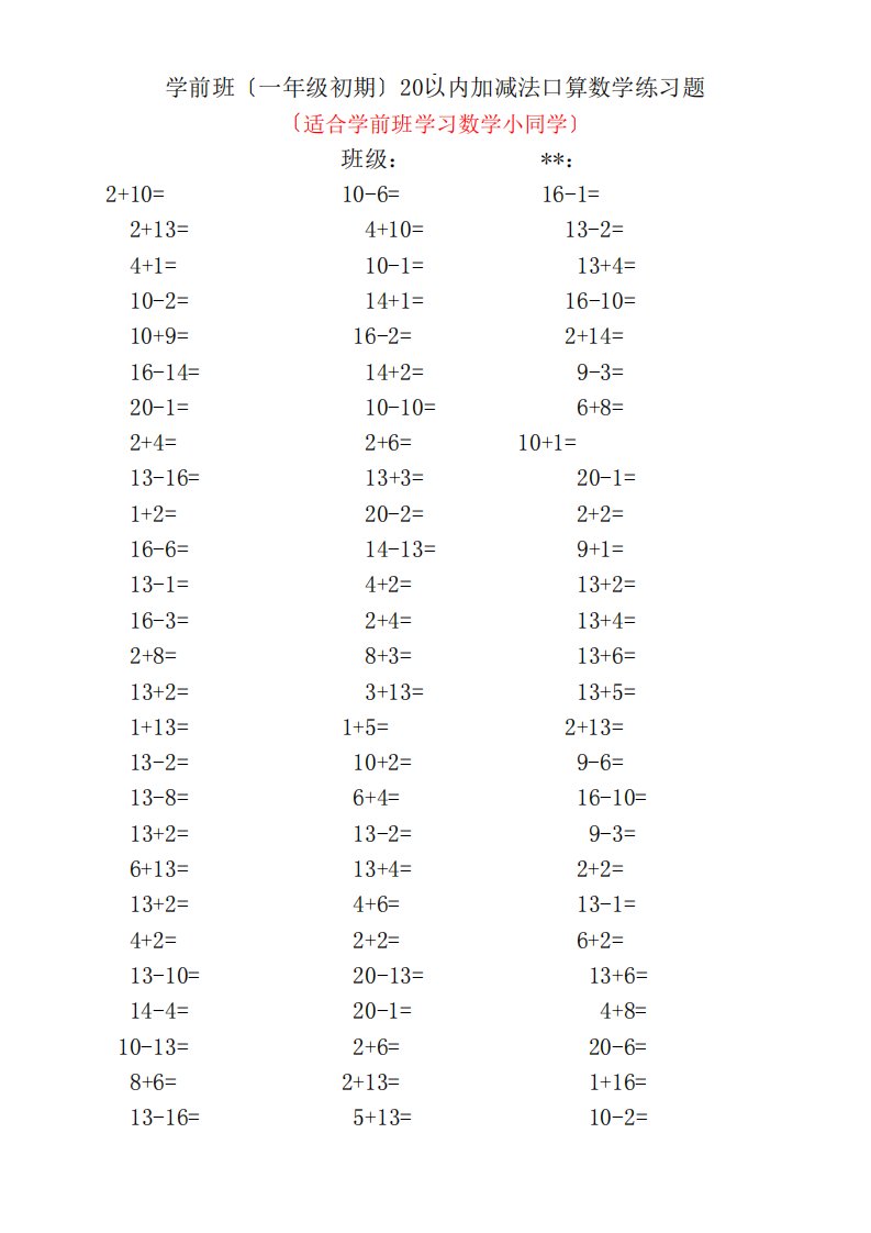 学前班20以内加减法口算数学练习题A4-