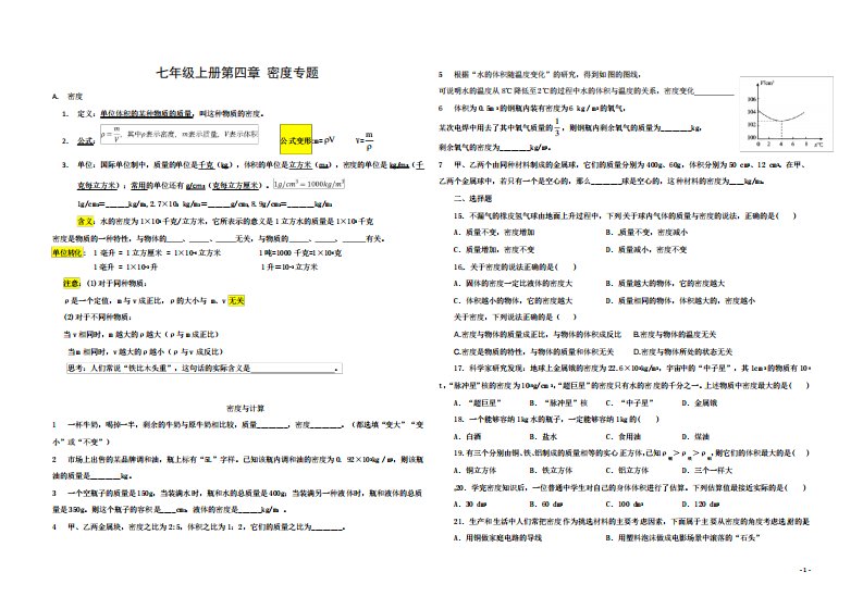 浙教版七年级上册科学第四章