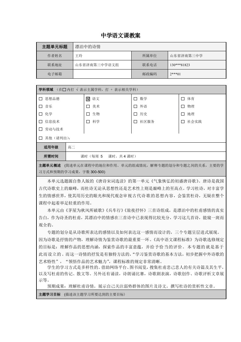 中学语文课教案模板