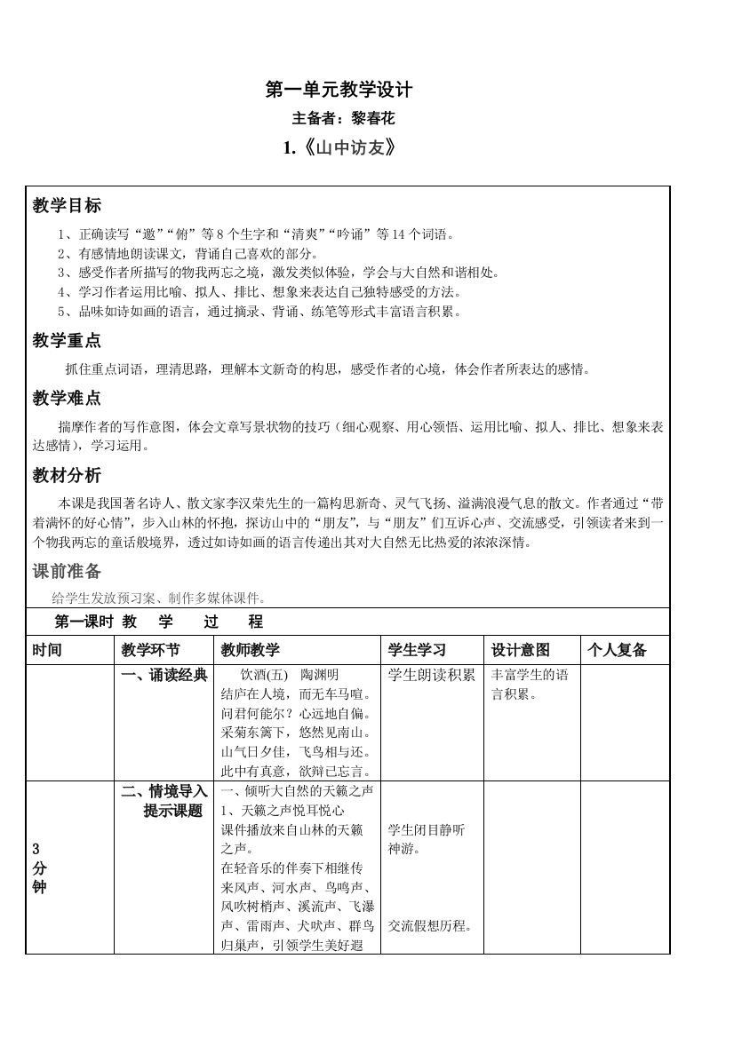 六年级语文上册导案学设计