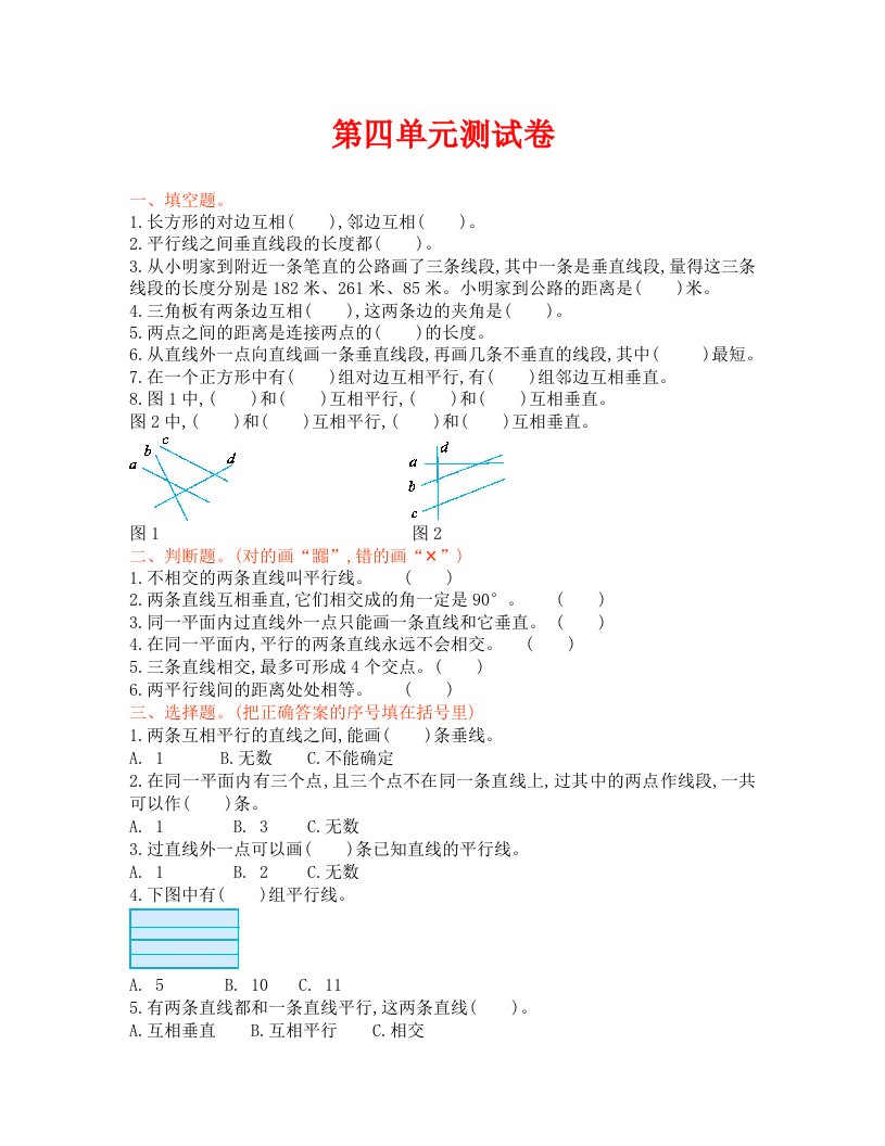 青岛版六年制四年级数学上册第四单元测试卷及答案