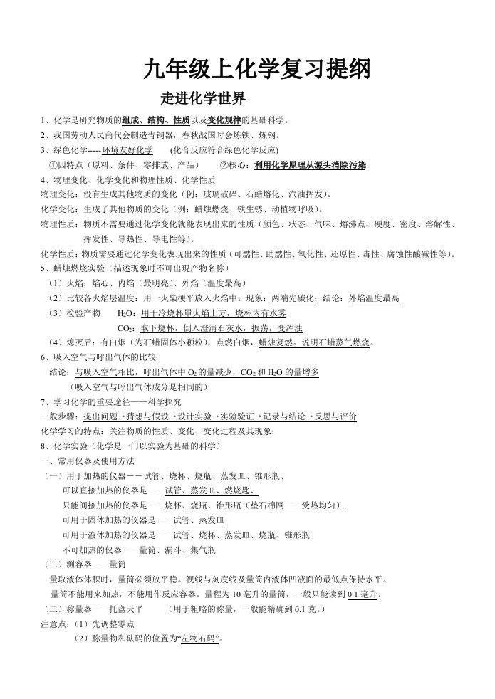 2011沈阳中考化学知识点考点归纳