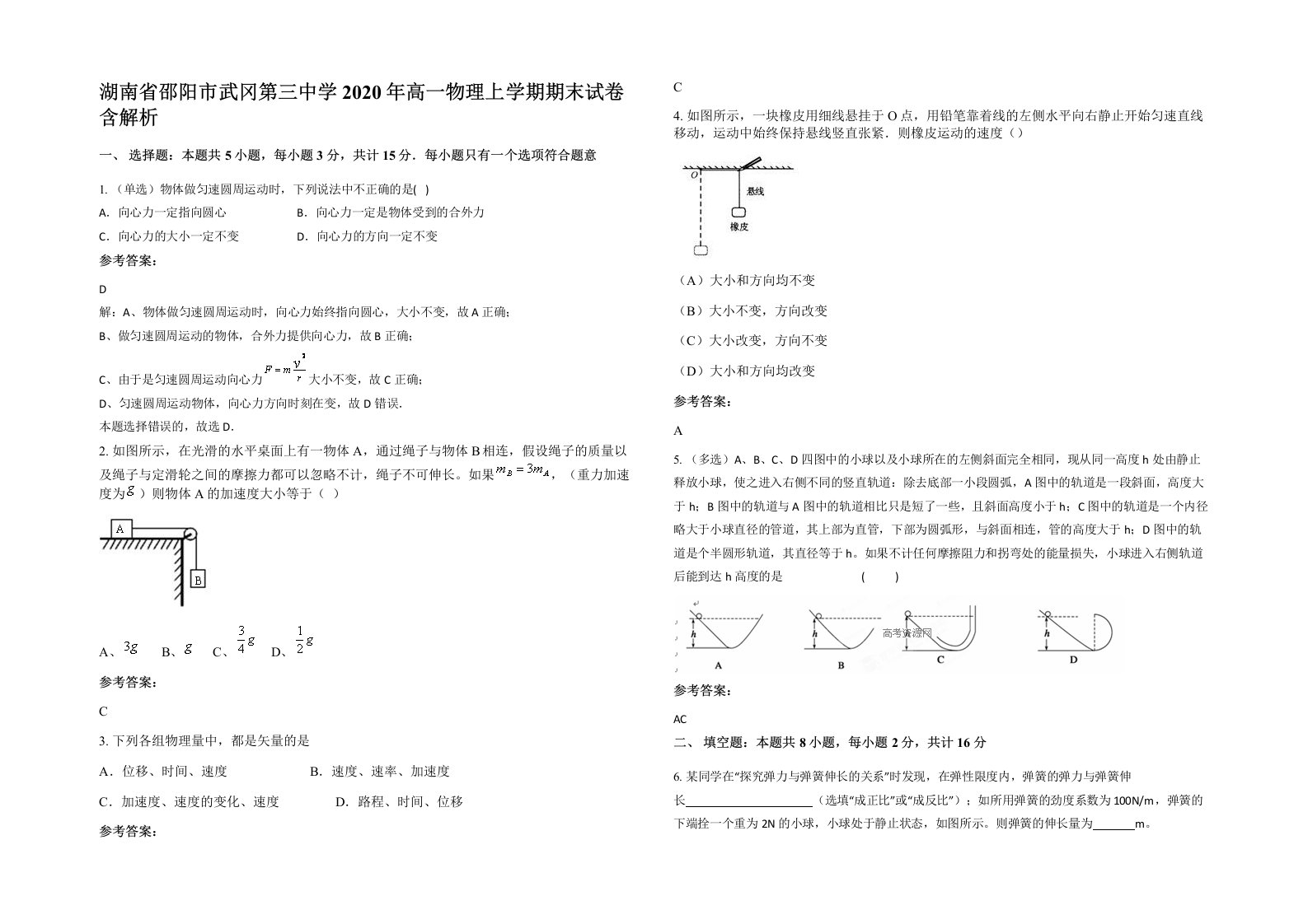 湖南省邵阳市武冈第三中学2020年高一物理上学期期末试卷含解析