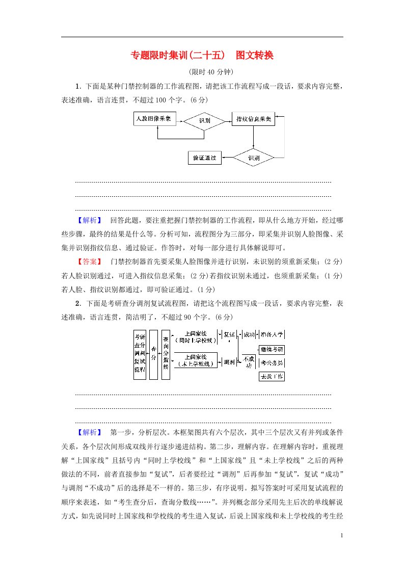 2019版高考语文专题7