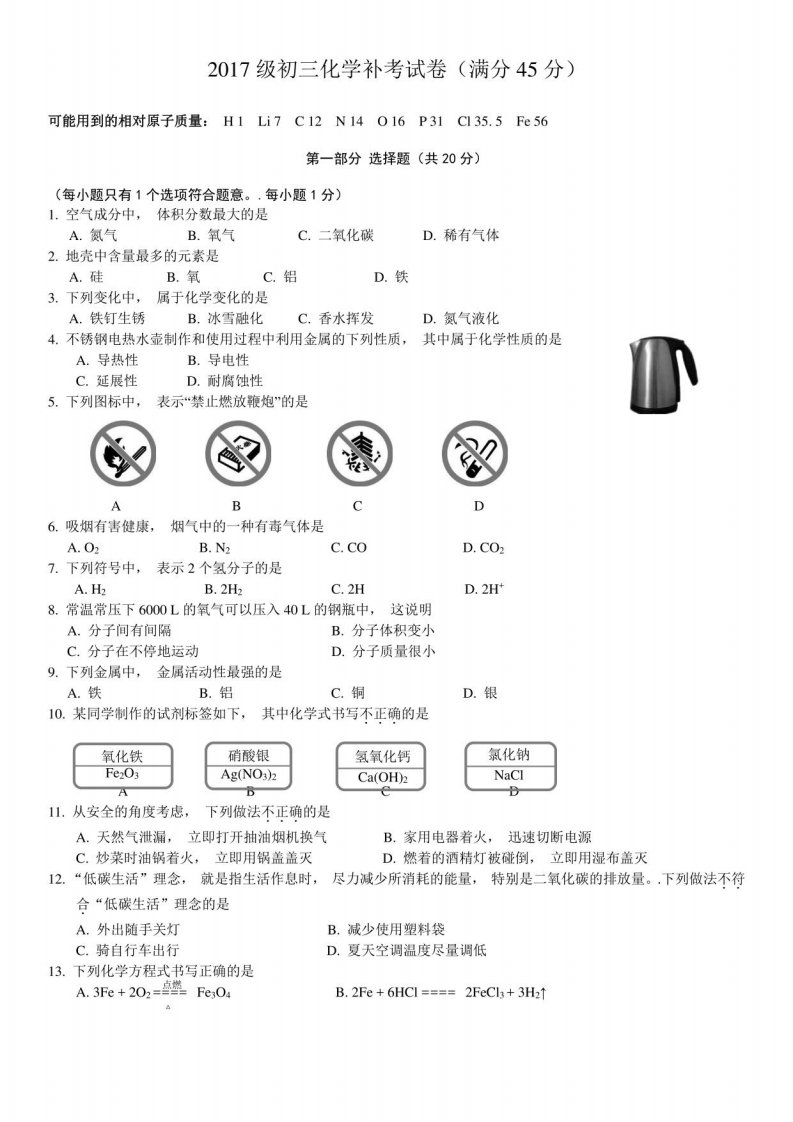 2021初三化学补考试卷