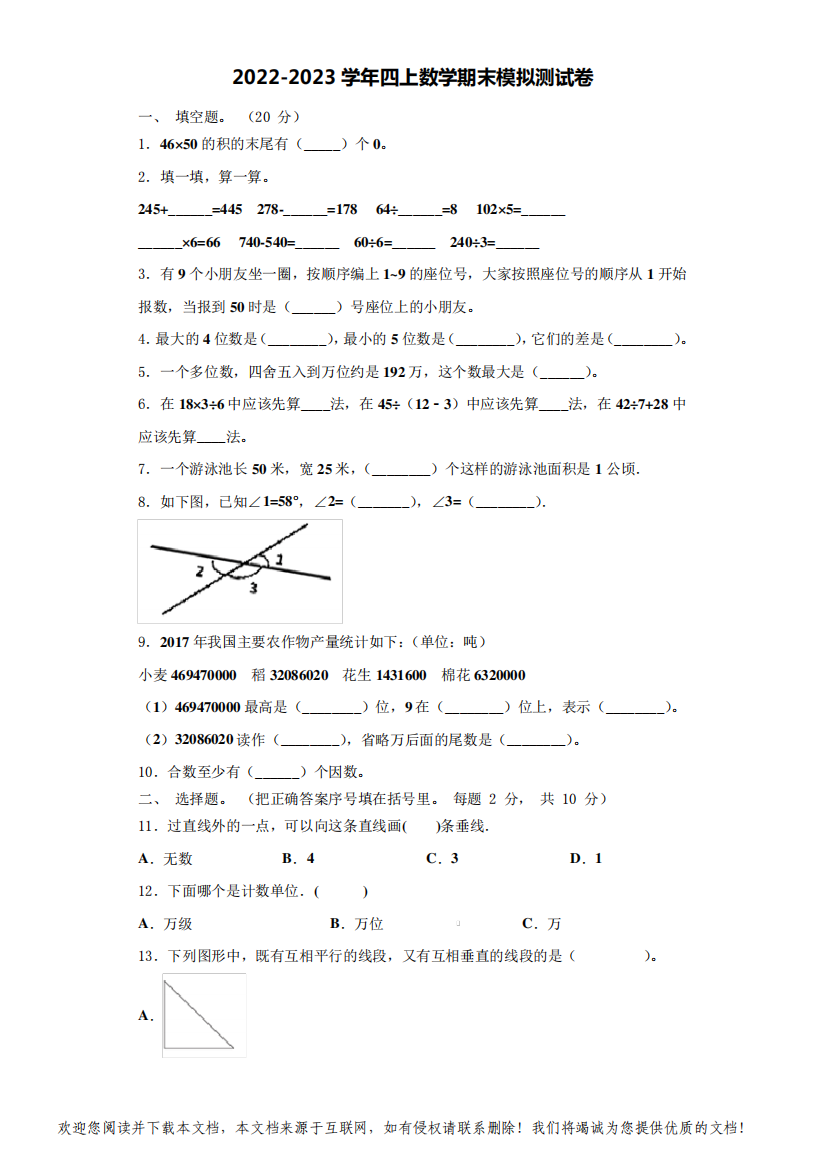 2022-2023学年江苏省宿迁市泗阳县仓集镇中心小学数学四上期末经典模拟测试题(含解析)