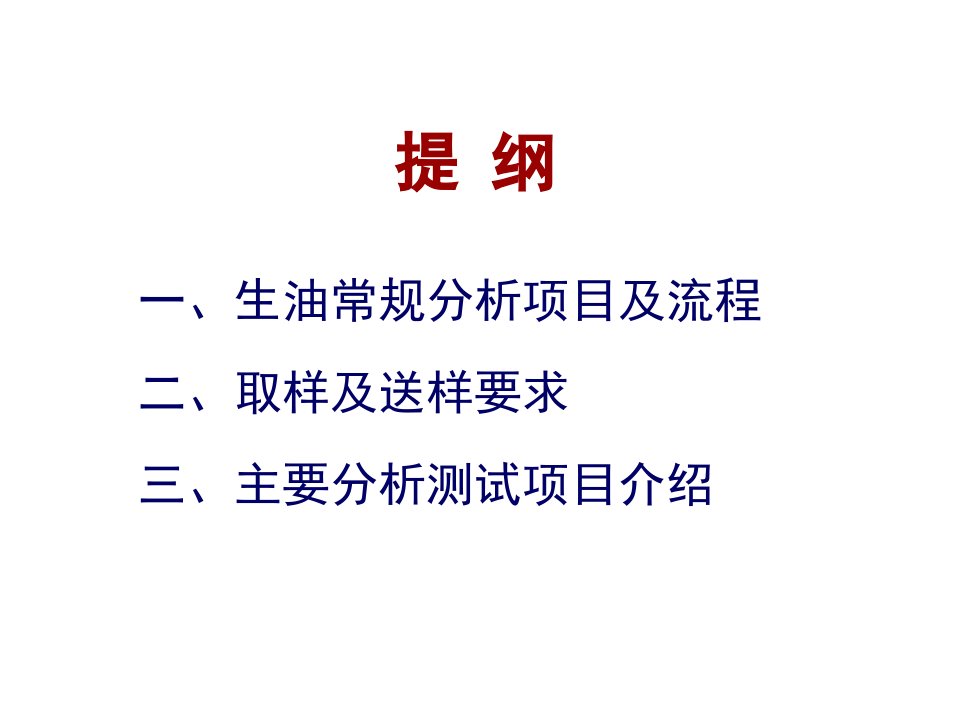 地球化学分析测试项目介绍ppt课件