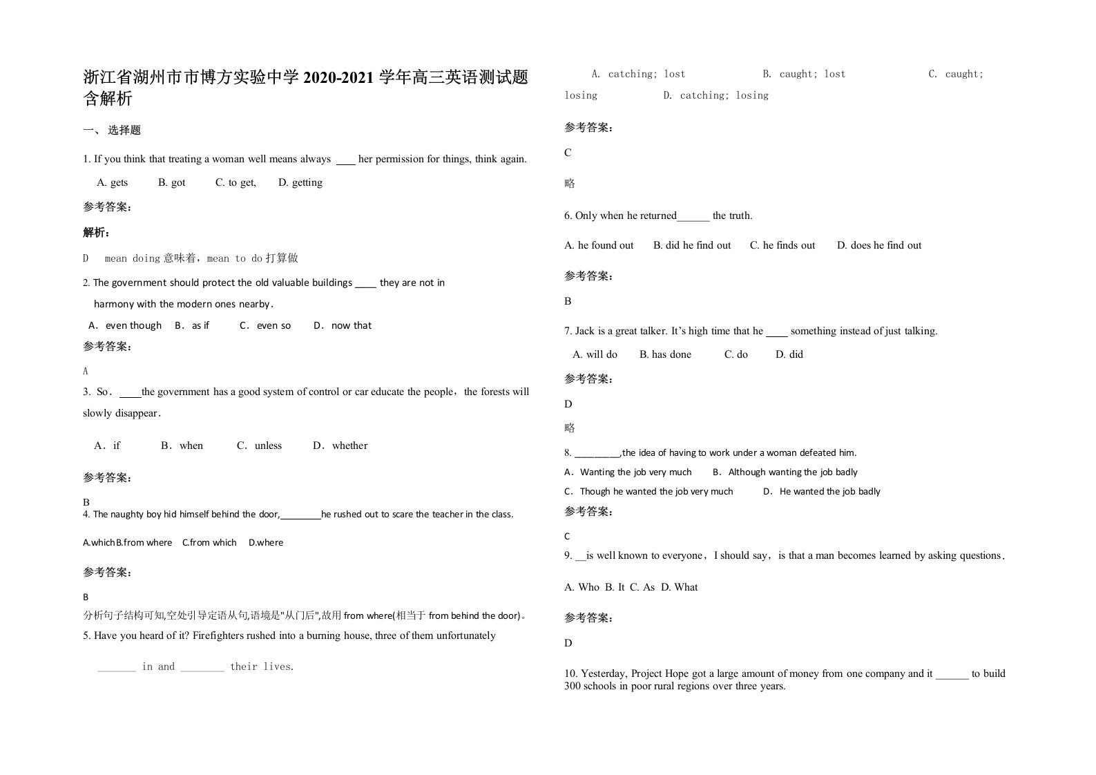 浙江省湖州市市博方实验中学2020-2021学年高三英语测试题含解析