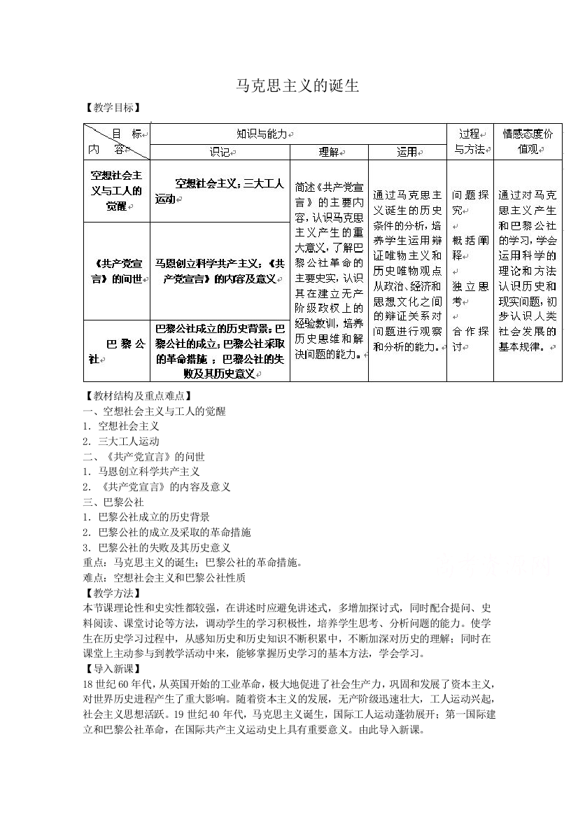 高中历史教案人教版必修1