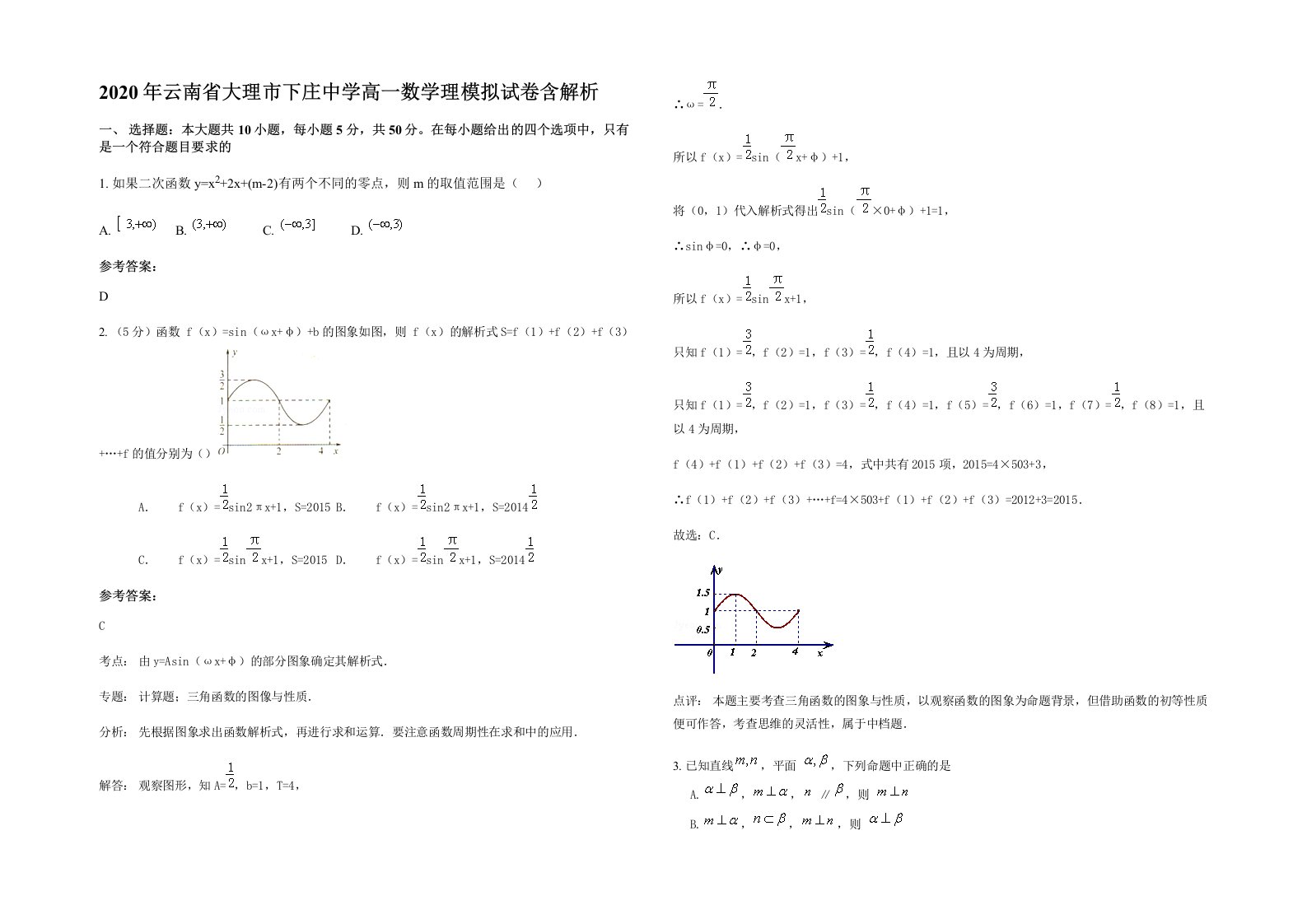 2020年云南省大理市下庄中学高一数学理模拟试卷含解析