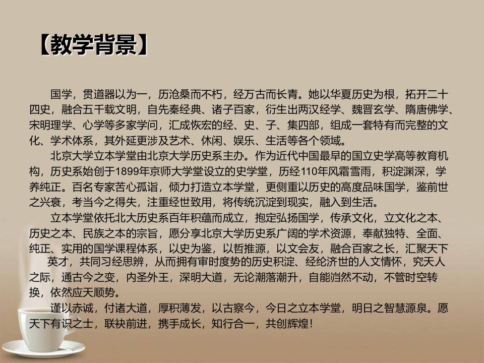 北京大学立本学堂国学经典高级研修班