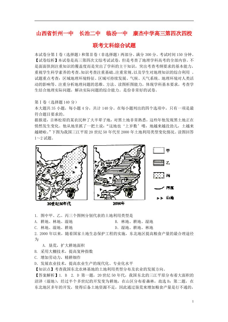 山西省忻州一中