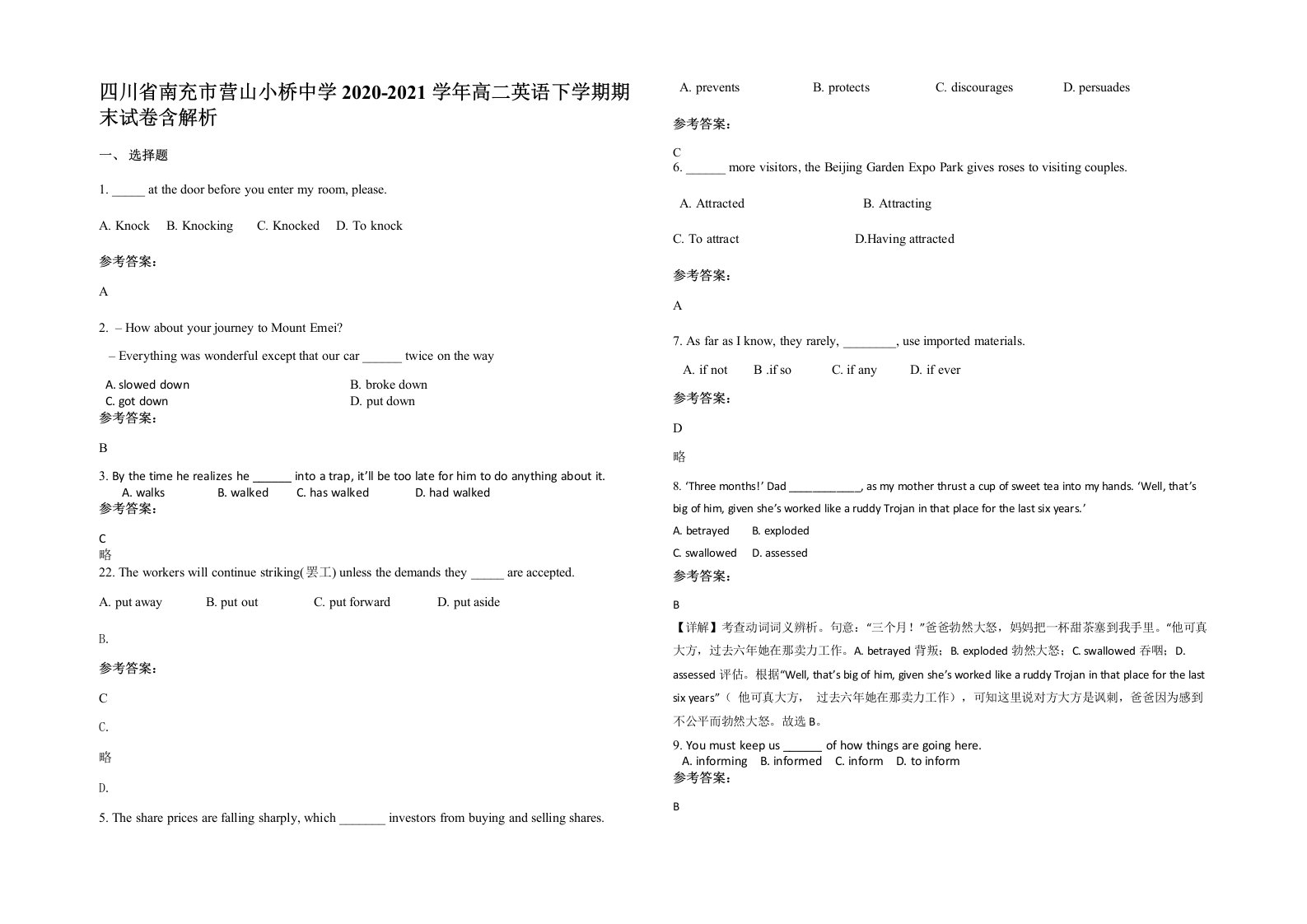 四川省南充市营山小桥中学2020-2021学年高二英语下学期期末试卷含解析