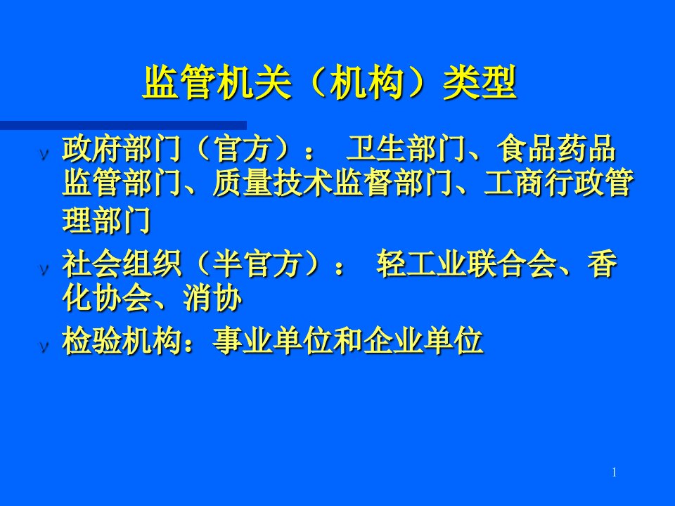 化妆品监管体制和法规介绍