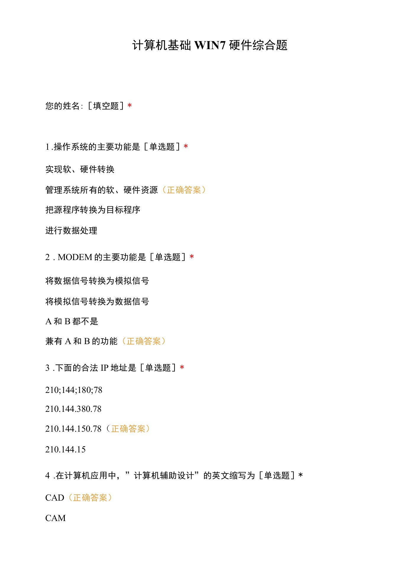 计算机基础WIN7硬件综合题