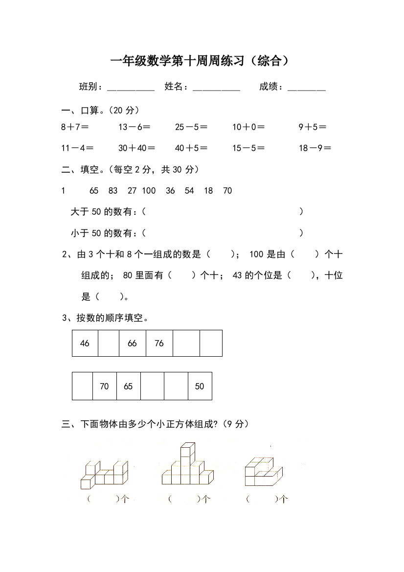 一年级数学第十周周练习