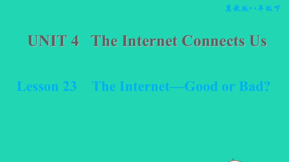 2022八年级英语下册Unit4TheInternetConnectsUsLesson23TheInternet_GoodorBad习题课件新版冀教版