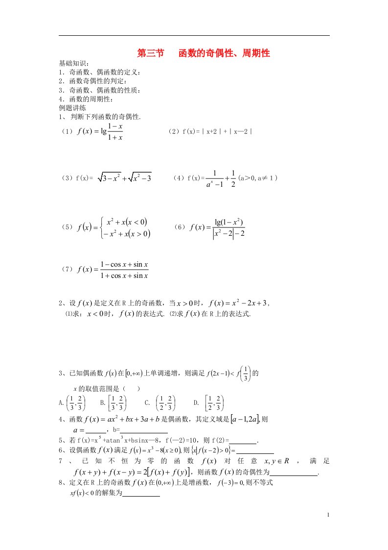 吉林省长市第十一高中高考数学一轮复习