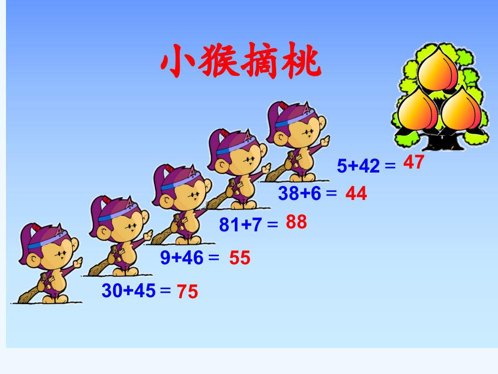 小学数学人教一年级两位数减一位数