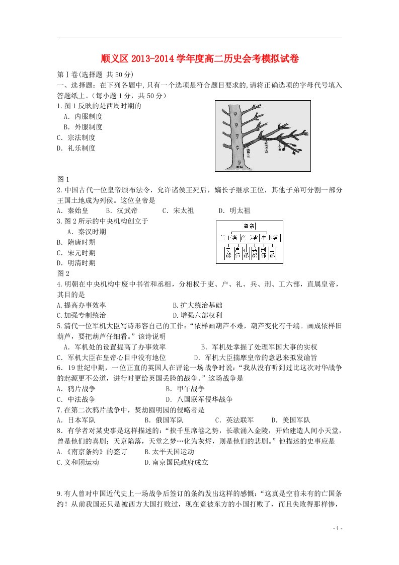 北京市顺义区高二历史会考模拟试卷