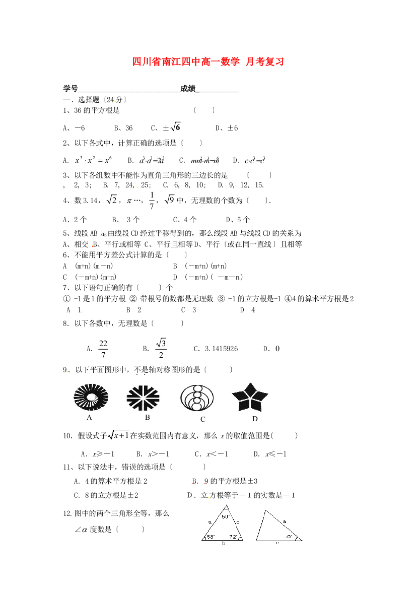 （整理版）南江四中高一数学月考复习