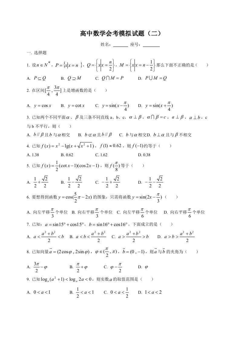 高中数学会考模拟试题