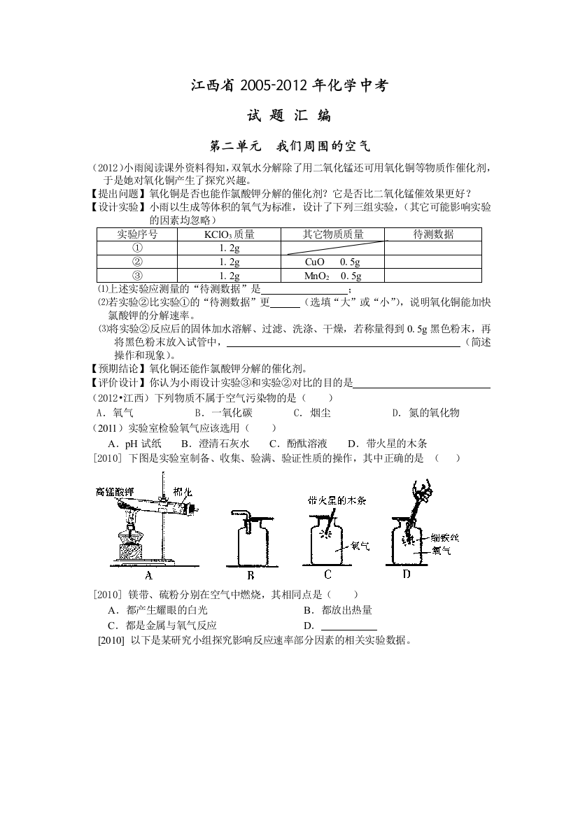 江西省2005化学中考试题汇编我们周围的空气