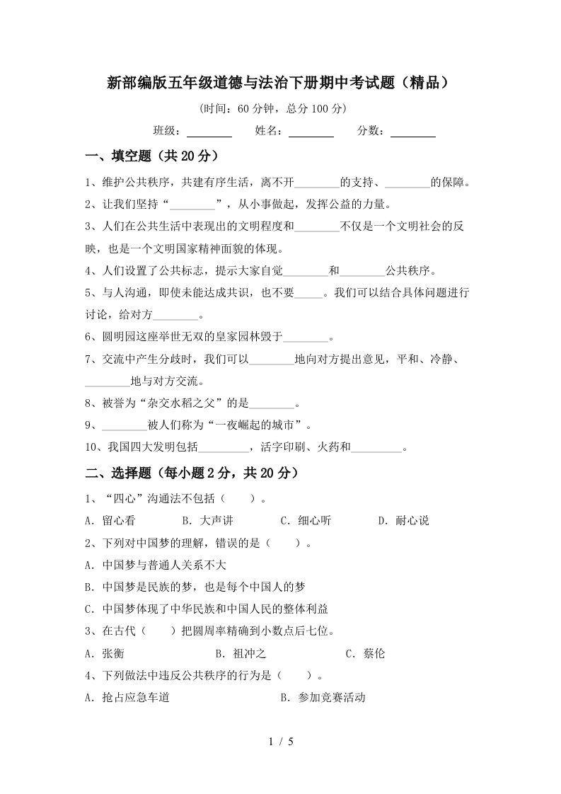 新部编版五年级道德与法治下册期中考试题精品