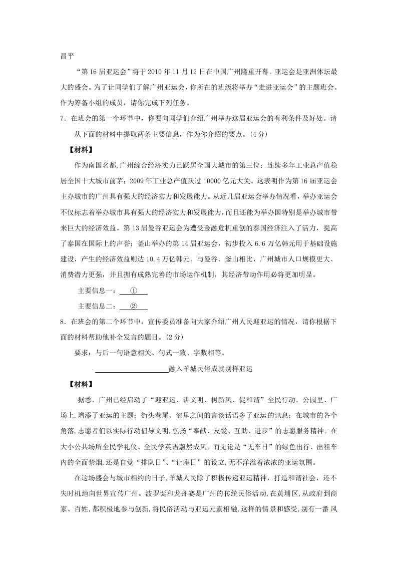 北京市各区2010年中考一模语文试题分类汇编：综合性学习