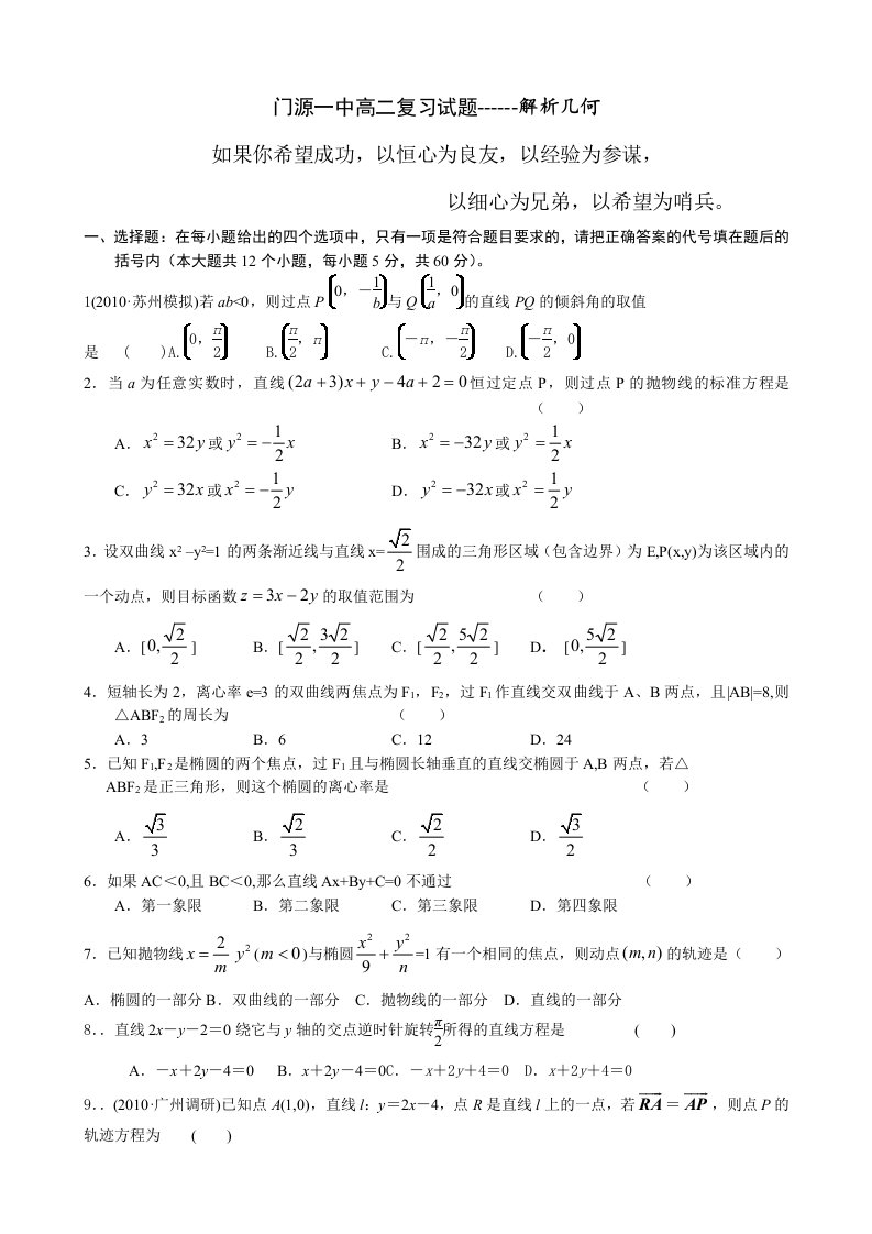 高二数学解析几何复习题