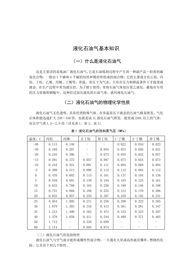 液化石油气基本知识