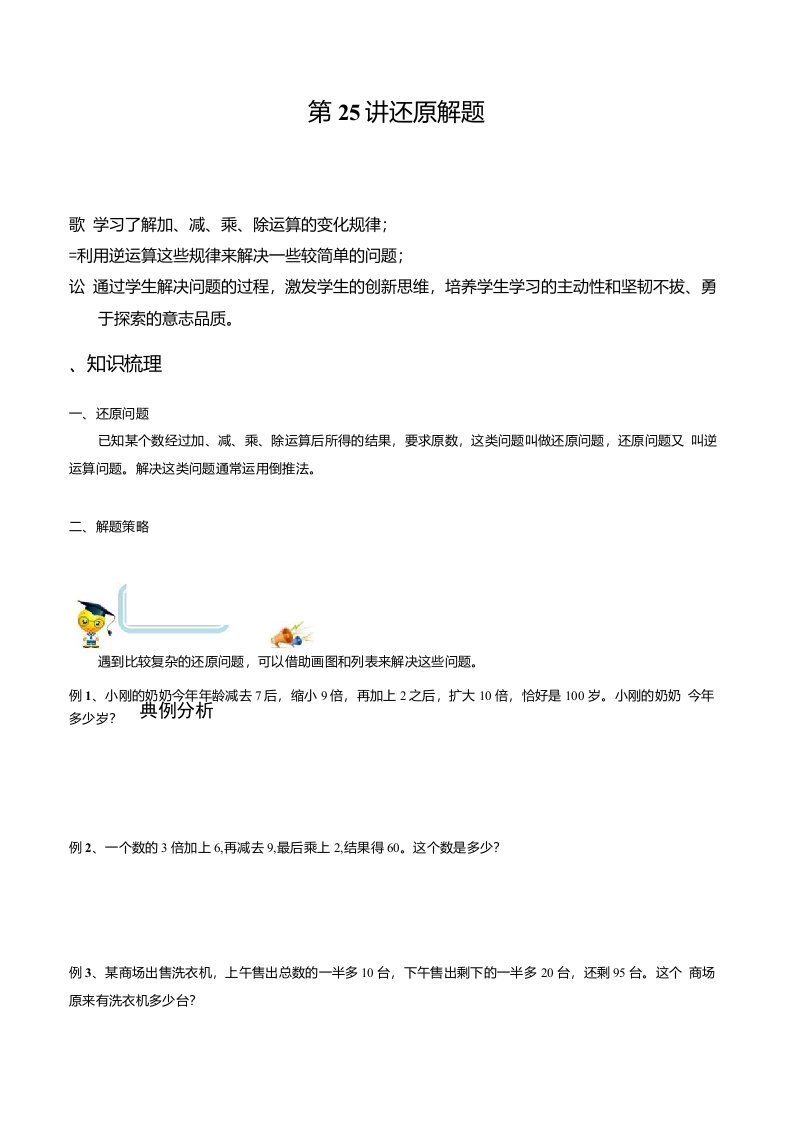 小学数学3年级培优奥数讲义第25讲还原解题含解析