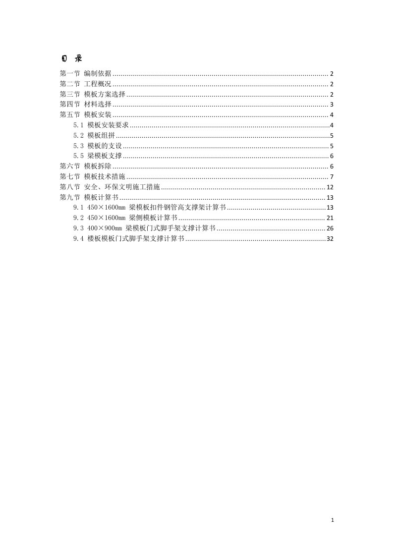 屋面层楼面高支模专项施工方案