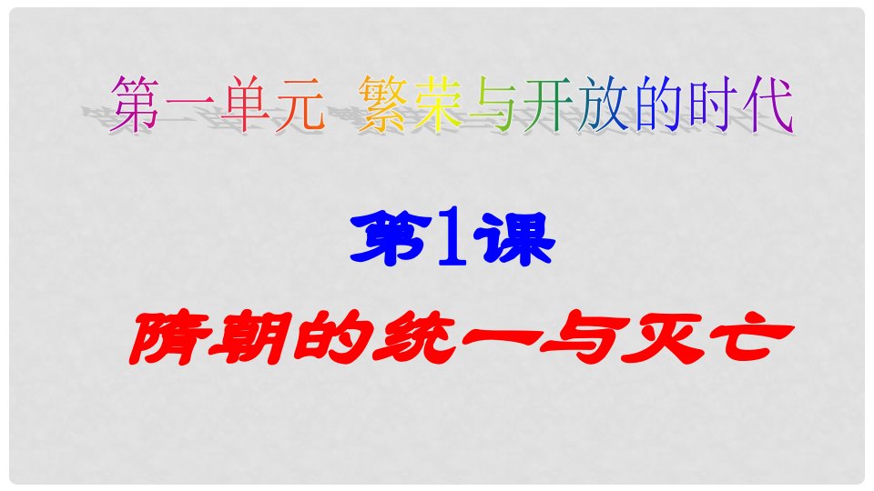 广西桂林市雁山区七年级历史下册