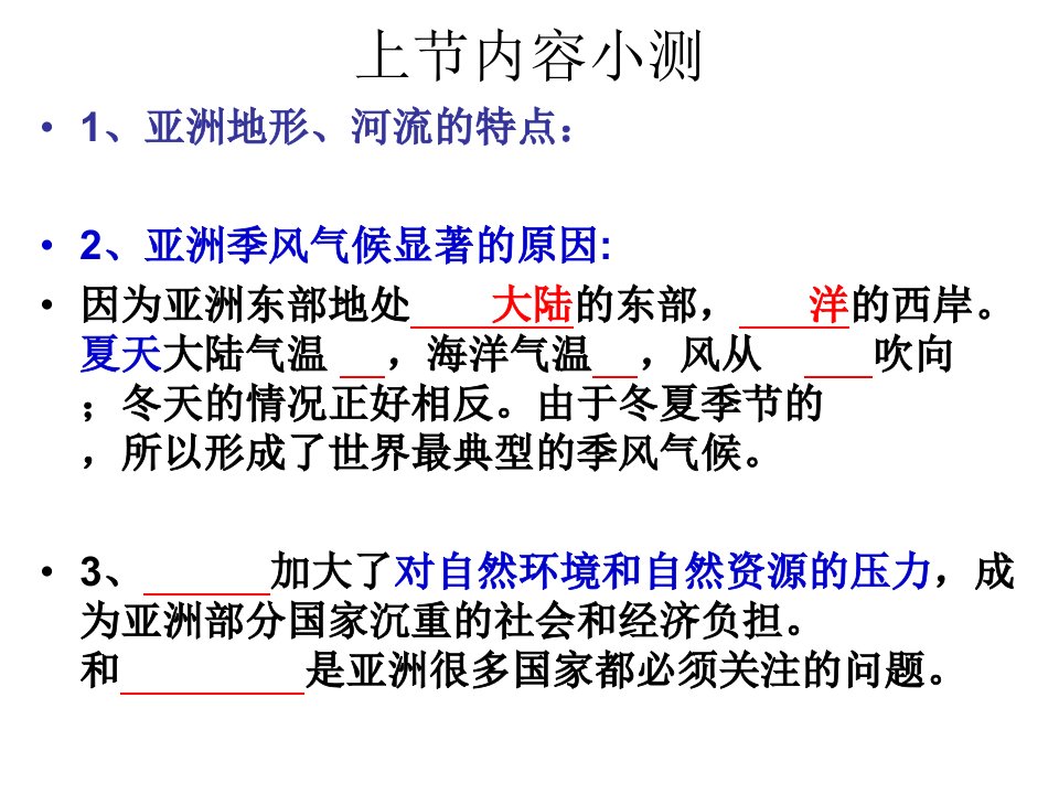 七年级地理第七章第二节+与中国山水相连的地区-东南亚(第1课时)粤教版1课件