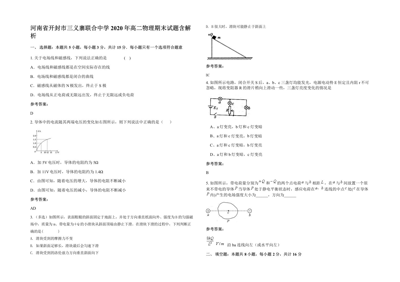 河南省开封市三义寨联合中学2020年高二物理期末试题含解析