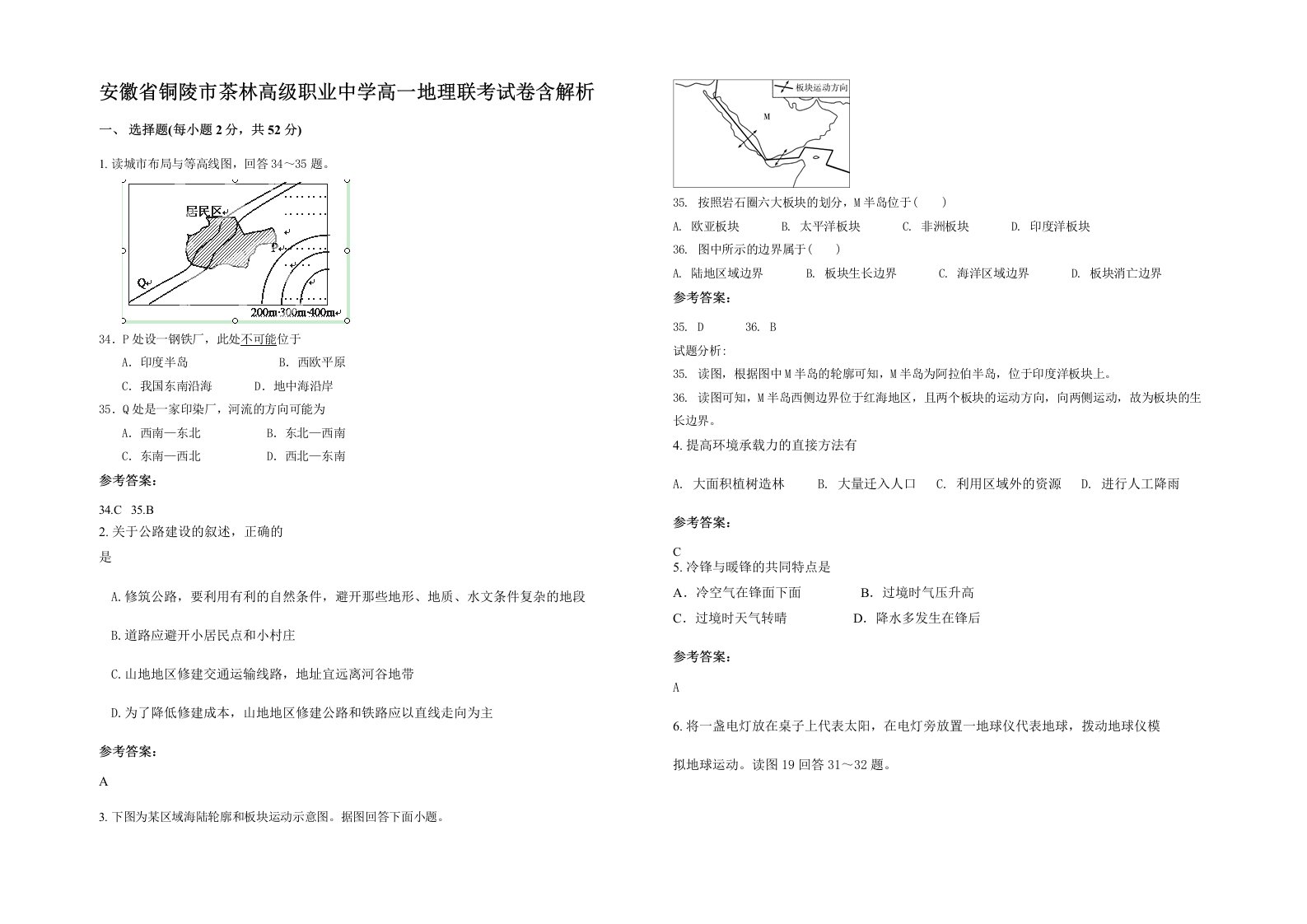 安徽省铜陵市茶林高级职业中学高一地理联考试卷含解析