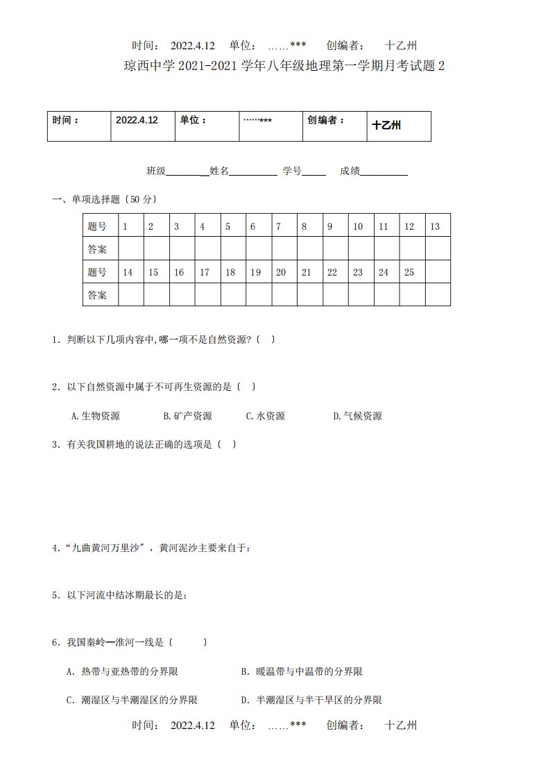 八年级地理上学期第二次月考试题试题(2)