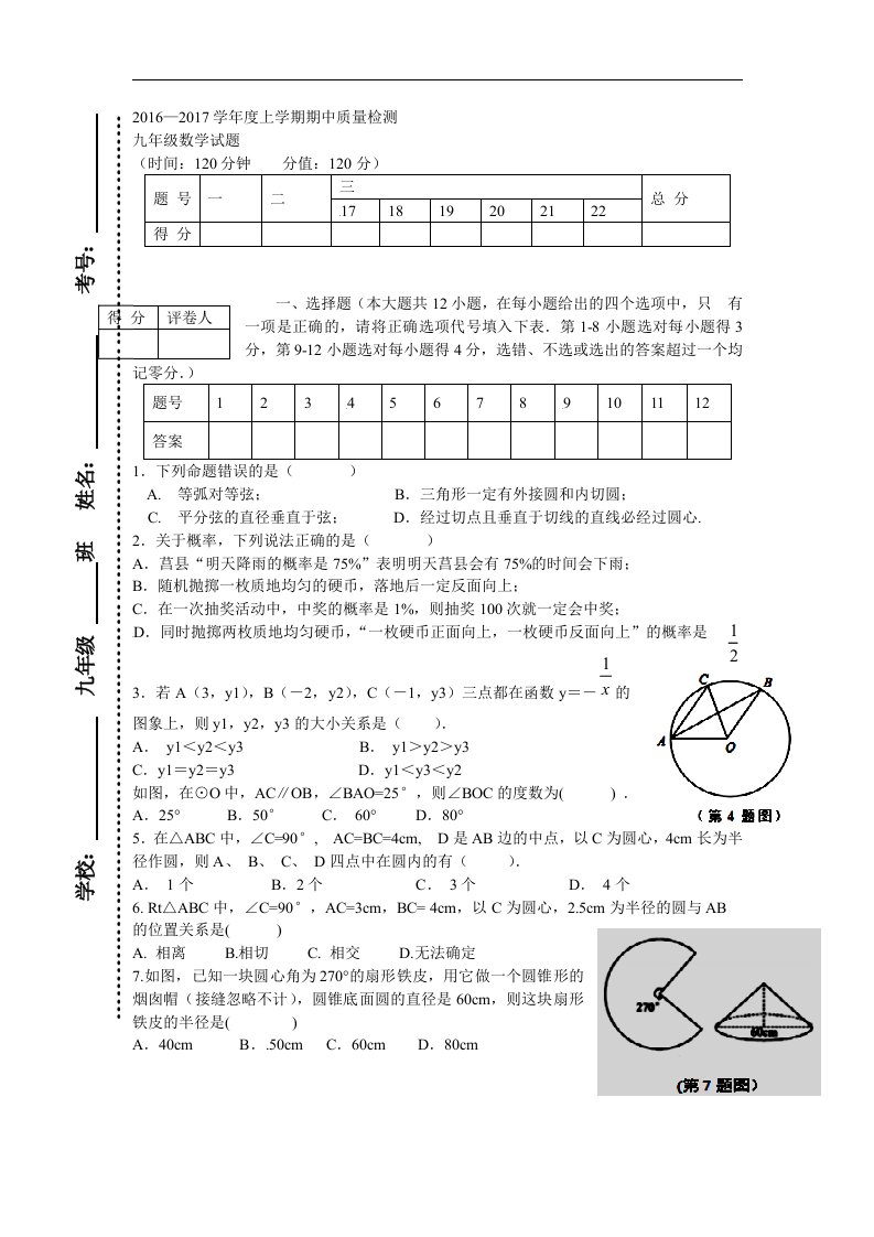 山东省日照市莒县2017届九年级上学期期中考试数学试卷