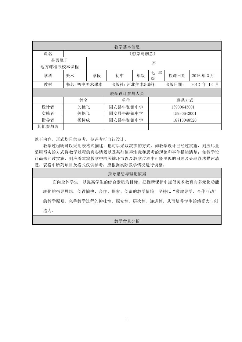 《想象与创意》教学设计模板