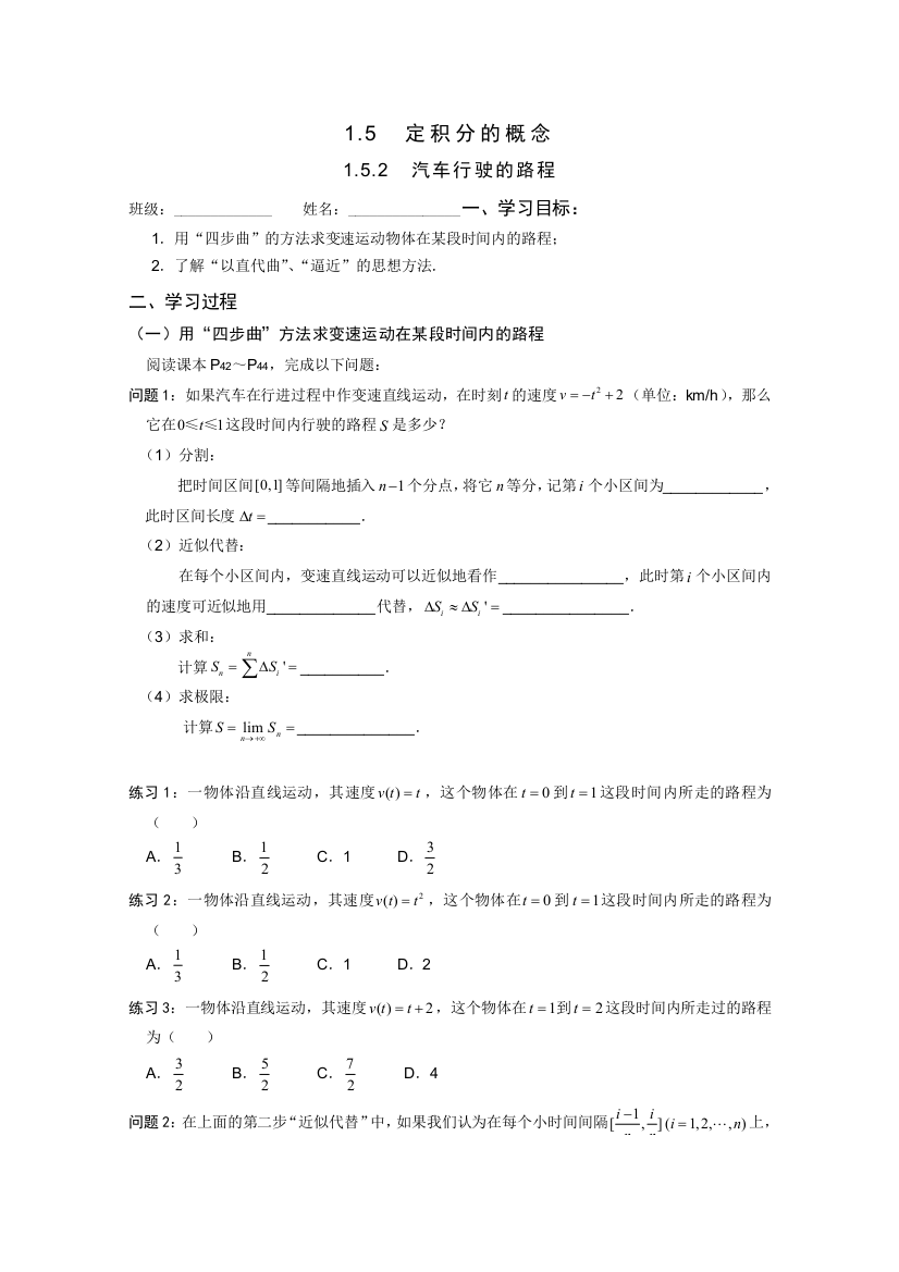 定积分的概念汽车行驶的路程