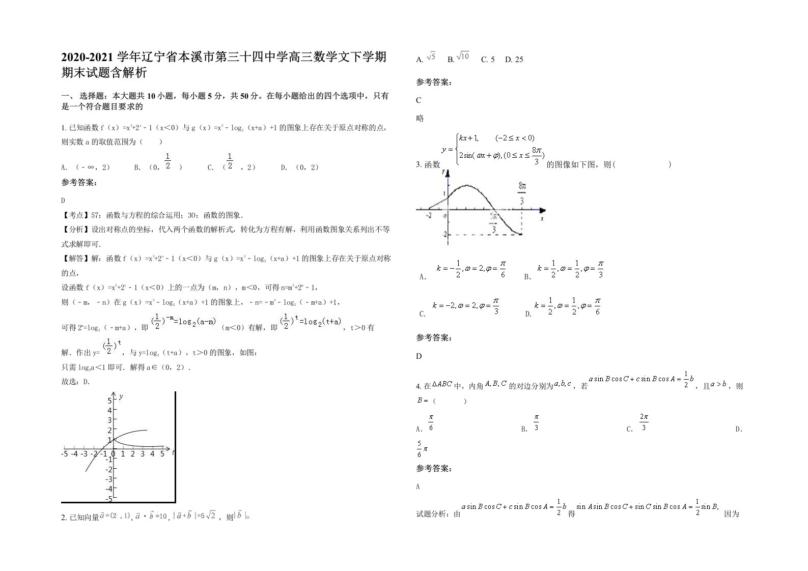 2020-2021学年辽宁省本溪市第三十四中学高三数学文下学期期末试题含解析