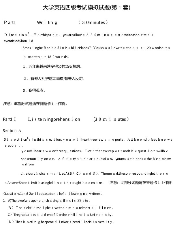 英语四级模拟卷共四套